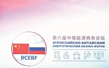 丁薛祥赴俄罗斯共同主持中俄双边机制性会议 出席第六届中俄能源商务论坛开幕式