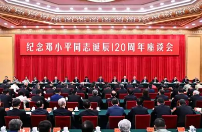 中共中央举行纪念邓小平同志诞辰120周年座谈会 习近平发表重要讲话