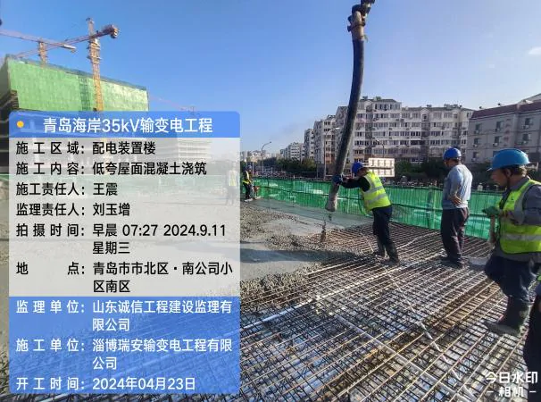 瑞安公司：青岛海岸35千伏变电站新建工程 配电装置楼封顶