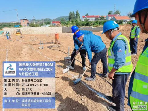 瑞安公司：国电投大张庄镇 150兆瓦光伏发电项目2#标段升压站建筑安装工程开工